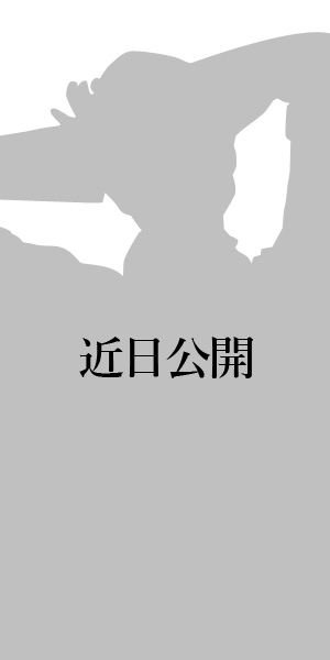 近日公開